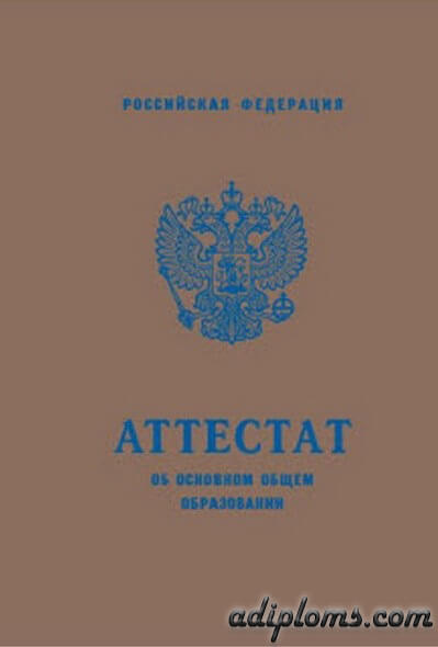 Аттестат 9 классов 2010-2013 Фото